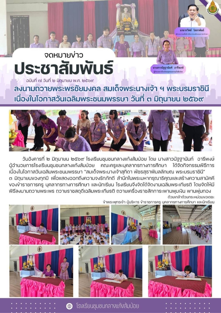 โรงเรียนชุมชนกลางแก้งส้มป่อย